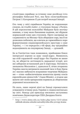 Україна: Збагнути свою силу Україна: Збагнути свою силу